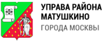 Управа района Матушкино города Москвы